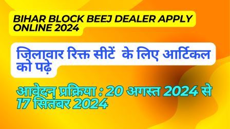 Bihar Block Beej Dealer Apply Online 2024