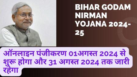 Bihar Godam Nirman Yojana 2024-25