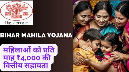 Bihar Mahila Yojana