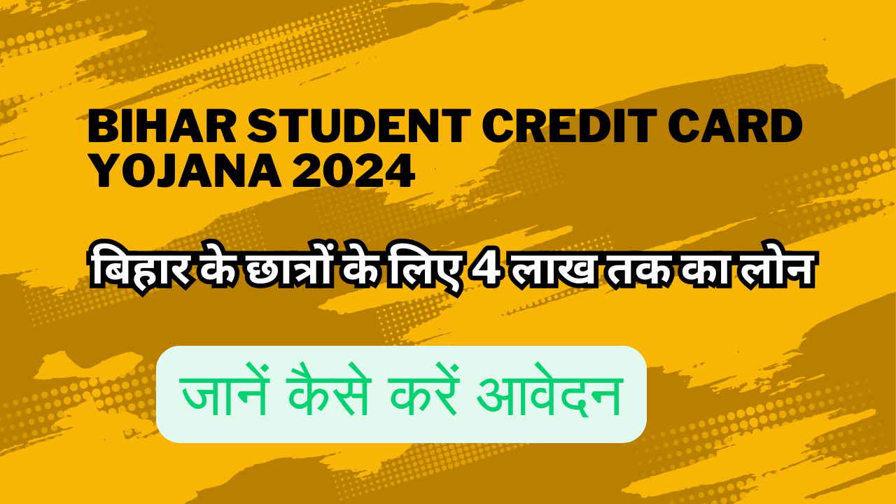 Bihar Student Credit Card Yojana 2024