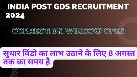 India Post GDS Recruitment 2024