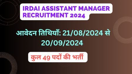 IRDAI Assistant Manager Recruitment 2024