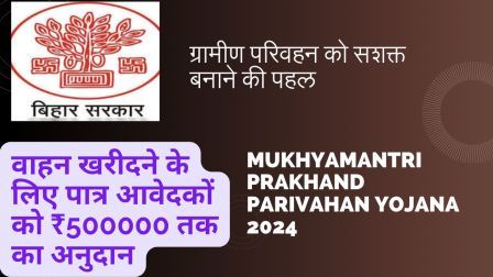 Mukhyamantri Prakhand Parivahan Yojana