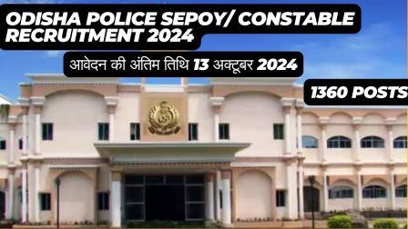 Odisha Police Sepoy Constable Recruitment 2024